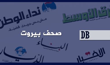 عناوين الصحف الصادرة اليوم الاربعاء 22 كانون الاول 2021