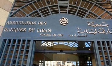 ما هي أسباب المخاطر التي تواجهها المصارف اللبنانية حاليّاً؟