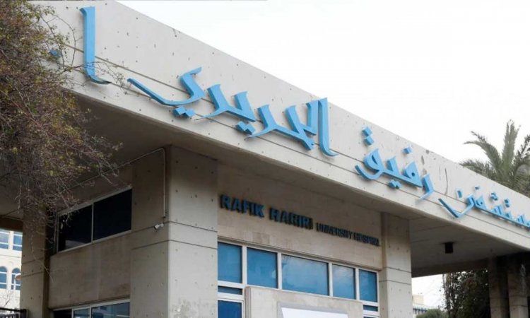 مستشفى الحريري: 20 إصابة و4 حالات حرجة وصفر وفيات