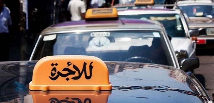 حميه بعد اجتماع بحث تنظيم عمل تاكسي المطار: يصعب تثبيت التعرفة في ظل تقلبات سعر صرف الدولار وأسعار المحروقات