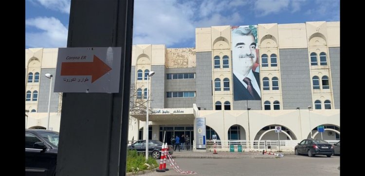 التقرير اليومي لمستشفى الحريري