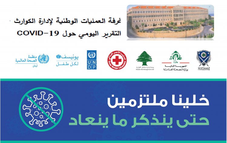 غرفة إدارة الكوارث: 1695 حالة جديدة
