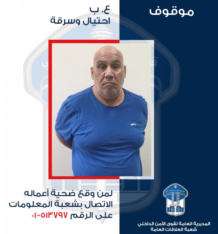 نفّذ أكثر من ۲۰ عملية سرقة... لمن وقع ضحية اعماله الاتصال بشعبة المعلومات