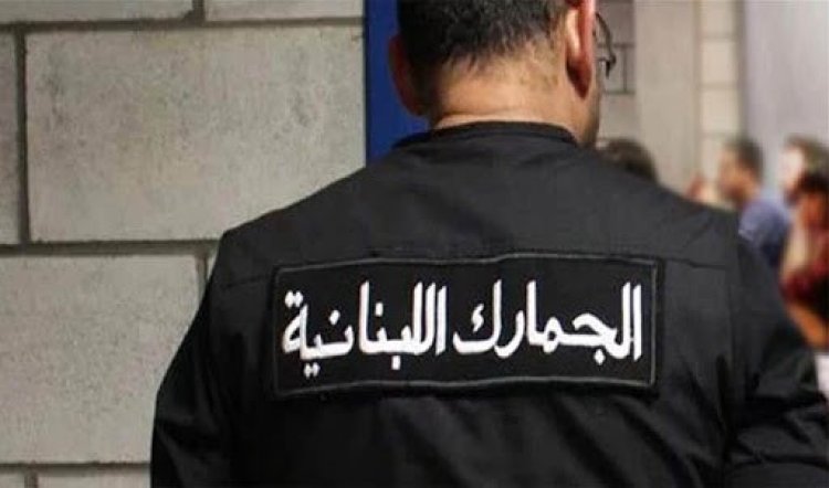 السيد: وافقنا على تسوية الترقيات لعناصر الضابطة الجمركية