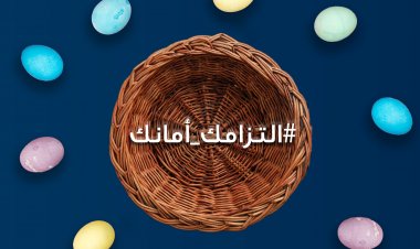 قوى الأمن تهنّئ بالفصح: نأمل أن يعود بالخير والطمأنينة