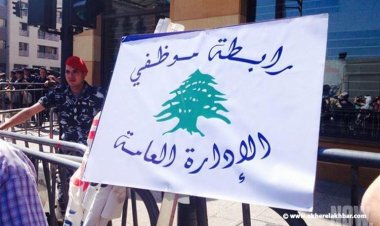 موظفو القطاع العام مستمرون بإضرابهم