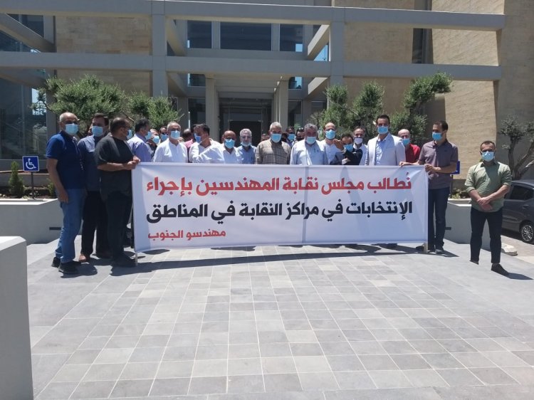 مهندسو النبطية: لاجراء الانتخابات في مراكز النقابة في المناطق