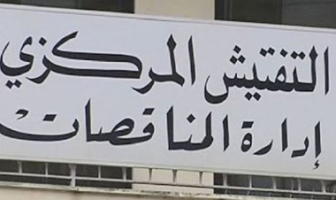 ادارة المناقصات: إجراء فض عروض مناقصات الفيول اويل والغاز اويل في موعدها غدا الاربعاء