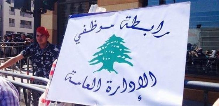 هل يستمرّ إضراب موظّفي الإدارة العامة؟