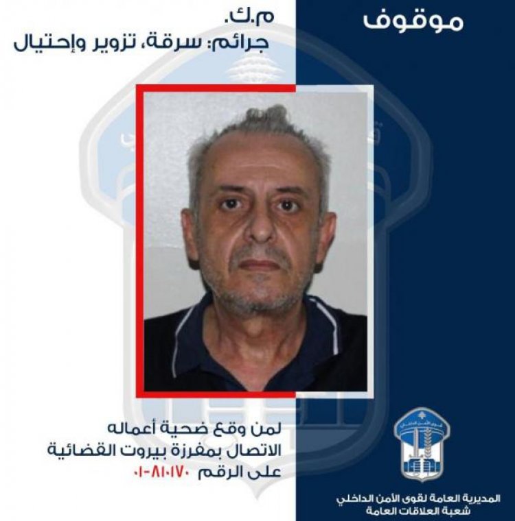 مطلوب بموجب 26 مذكرة عدلية ...هل وقعتم ضحية اعماله؟