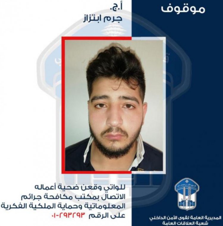 اقدم على قرصنة حسابات ضحاياه بغية ابتزازهن... هل وقعتن ضحية اعماله؟