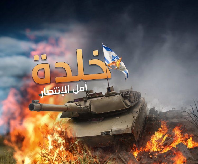 خليل: مجاهدو حركة أمل  كانوا طليعة من قهر الجيش الذي يدعي أنه لا يقهر