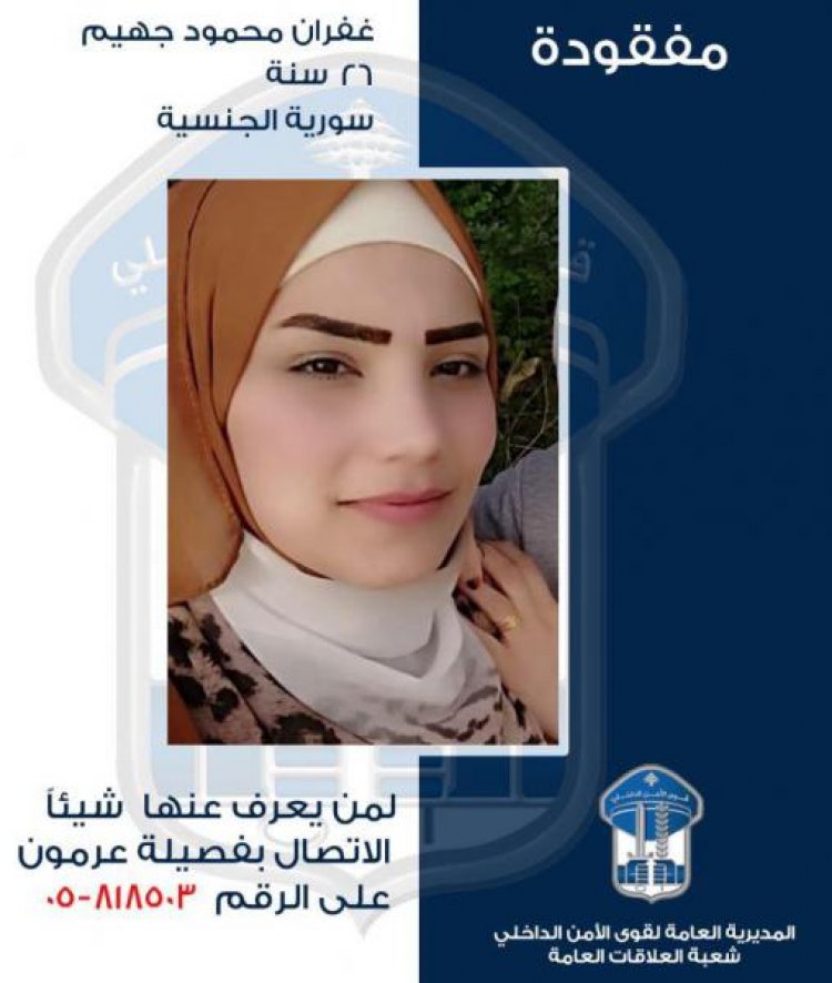 غفران جهيم خرجت ولم تعد، هل من يعرف عنها شيئاً؟