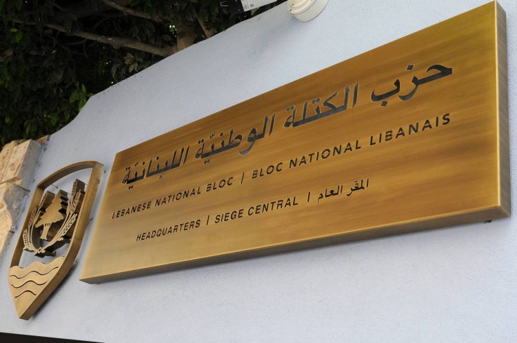 الكتلة الوطنية:  المنظومة عاجزة عن تشكيل حكومة وإن شكلتها فهي عاجزة عن القيام بالإصلاحات المطلوبة