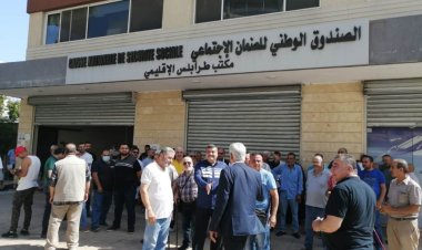 الضمان في طرابلس يقفل أبوابه "إلى أجل غير مسمى"