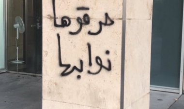 بالفيديو: مواجهات بين المحتجين والقوى الأمنية أمام منزل ميقاتي.. "عكار حرقوها نوابها"