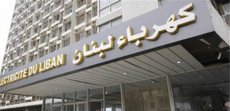 كهرباء لبنان: إصلاح العطل في محطة بقسميا الرئيسية