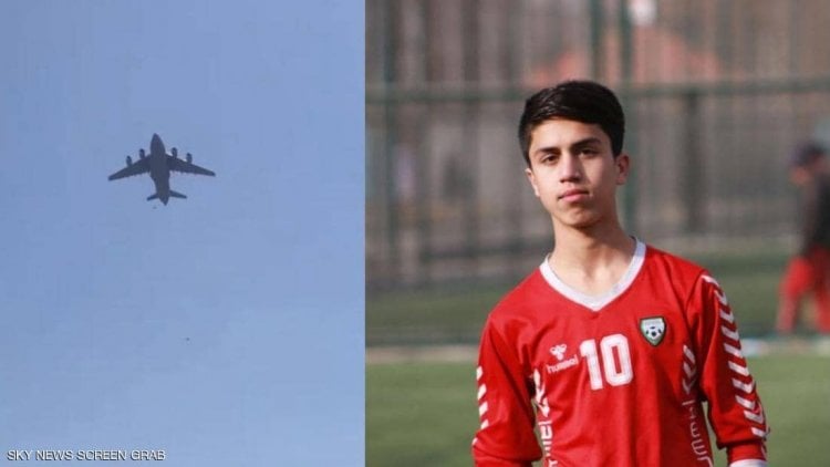 سقط من طائرة "كابل".. نهاية مأساوية للاعب منتخب أفغانستان