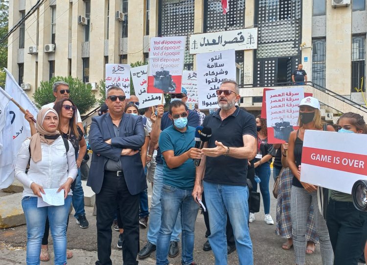 وقفة لصرخة المودعين ومتحدون امام قصر عدل بعبدا: حذار من التعرض للناشطين وعلى القاضي منصور اتخاذ قراراته بجرأة