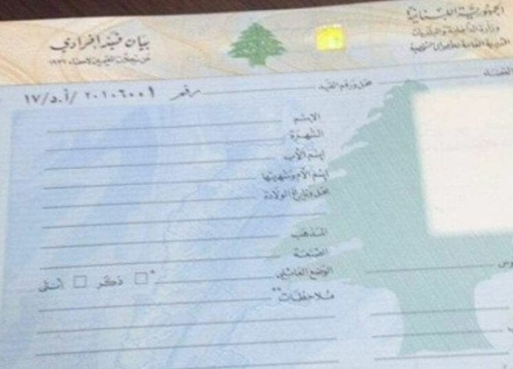 المديرية العامة للاحوال الشخصية: لا أزمة بيانات قيد