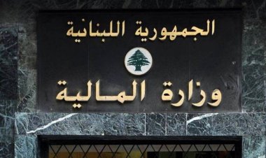 وزير المالية  في لقاء عن قانون الشراء العام في مجلس النواب: حكومتنا التزمت متابعة تنفيذه مع الشركاء الدوليين