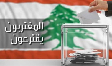 سببان وراء الإقبال الكثيف للمغتربين على التسجيل