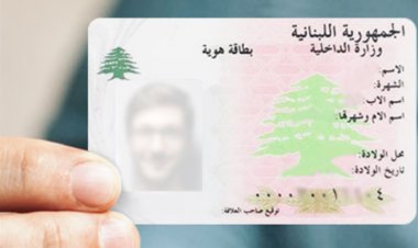 بيان هامّ من المديرية العامة للأحوال الشخصية