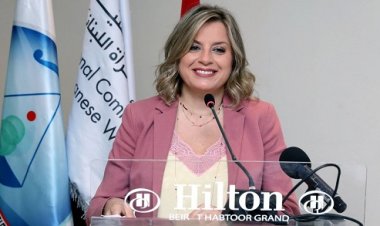 كلودين عون: التوازن الطائفي لا علاقة له بالقانون الذي يكفل حق المرأة اللبنانية إعطاء الجنسية لأولادها