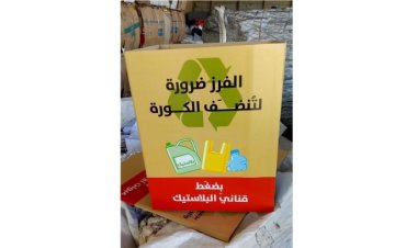 273 مستوعبا لتجميع مواد صلبة قابلة للتدوير لـ18 قرية في الكورة