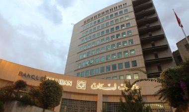 إلغاء السرّية المصرفية... نحن لسنا أوروبا؟