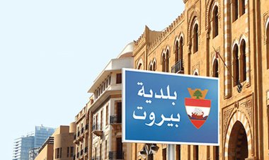 بلاغ للمحافظ عبود إلى مالكي ومستثمري مواقف السيارات للعموم ضمن نطاق بيروت
