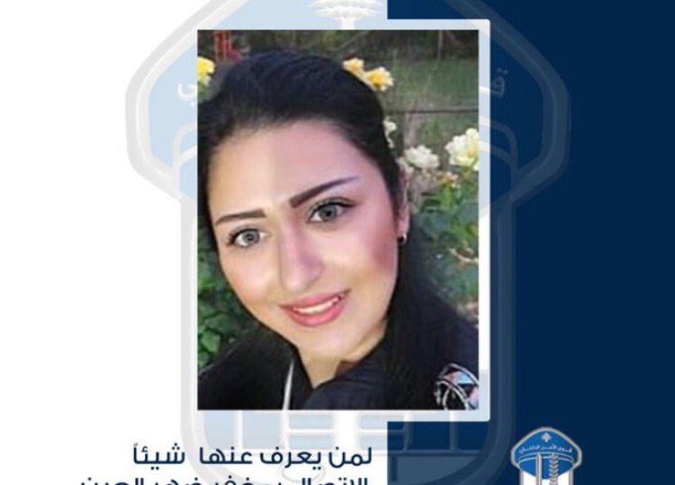 ناريمان مفقودة... هل تعرفون عنها شيئًا؟