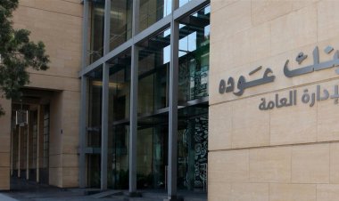 مصرفان لبنانيان ملزمان بدفع 4 ملايين دولار لرجل أعمال بريطاني- لبناني بموعد أقصاه 4 آذار
