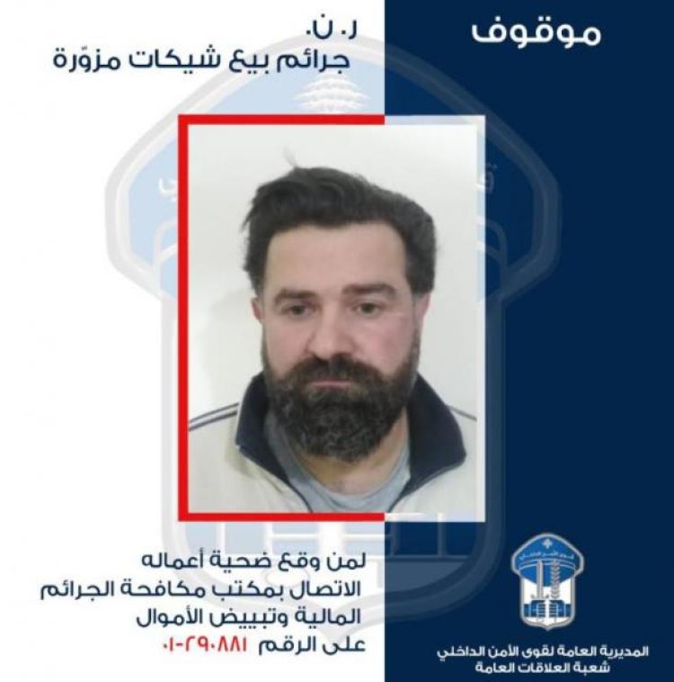 أقدم على بيع شيكات مزوّرة.. هل وقعتم ضحية اعماله؟