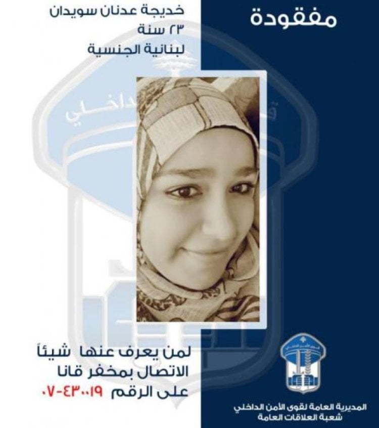تعميم صورة المفقودة