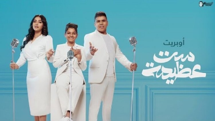 أحدث الأغاني التي أطلقها النجوم بمناسبة عيد الأم 2022