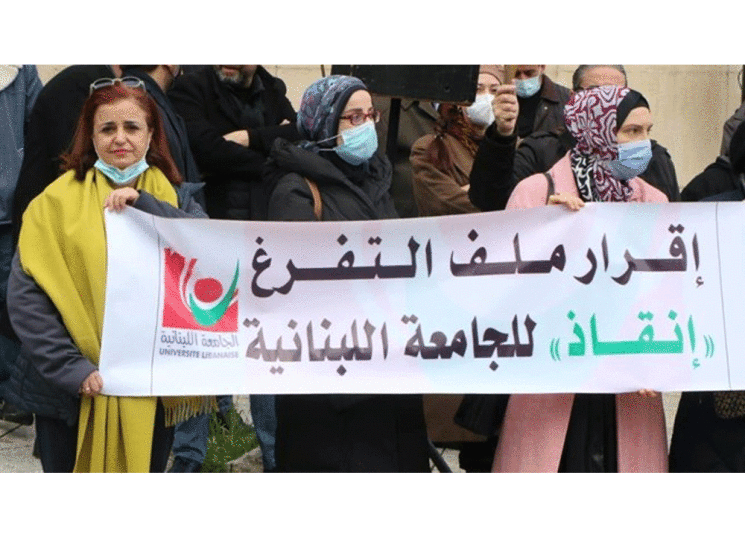 لجنة متعاقدي اللبنانية: ملتزمون بالاضراب في مواجهة الاجهاز على الجامعة