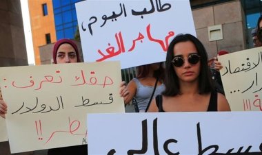 ٦٠٠ مليون ليرة قسط سنة دراسيّة جامعيّة في لبنان!