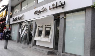 الأمن العام تبلّغ قرار رفع منع سفر عن رئيسَي مجلس إدارة مصرفَين