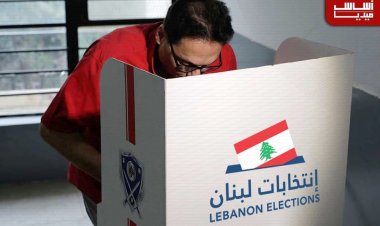 إليكم اللوائح النهائيّة لانتخابات 2022