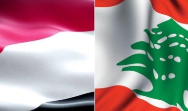 الخارجية اليمنية أعلنت عودة سفير اليمن لممارسة مهامه الدبلوماسية في بيروت