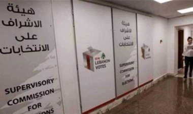 بيان لهيئة الإشراف على الانتخابات عن كيفية إثبات تقديمات الجمعيات والأحزاب