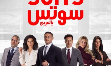 أزمة ملابس مسلسل "Suits بالعربي".. الشركة المنتجة تطلب تعويضاً ضخماً !