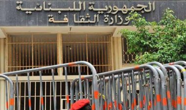 وزارة الثقافة: ملف إدراج معرض طرابلس الدولي على لائحة التراث العالمي يسير قدما والنجاح مضمون