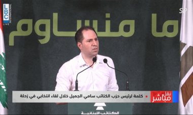الجميّل من زحلة: قادمون على معركة مصيرية لمستقبل لبنان بوجه تحالف المافيا والميليشيا