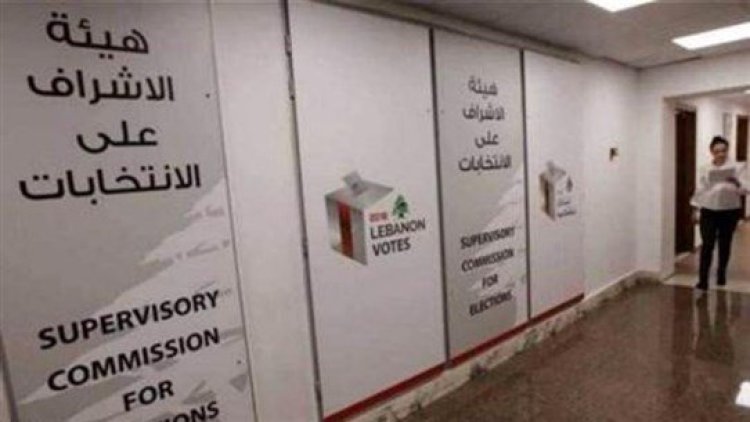 بيان لهيئة الإشراف على الانتخابات عن كيفية إثبات تقديمات الجمعيات والأحزاب
