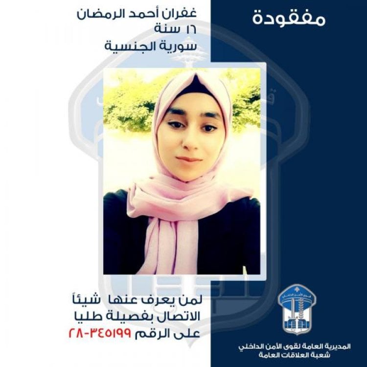 غادرت منزل ذويها ولم تَعُد.. هل من يعرف عنها شيئًا؟