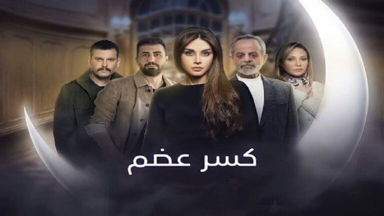 ميا خليفة تتسبب بجدل في مسلسل "كسر عضم"