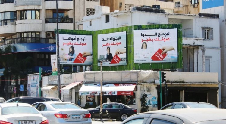 الانتخابات في  لبنان.. الشعارات تملأ الشوارع والتنفيذ "قصة أخرى"