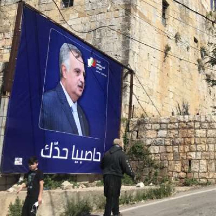 حاصبيا حزينة على «المير» أكثر من «فتى المصارف»